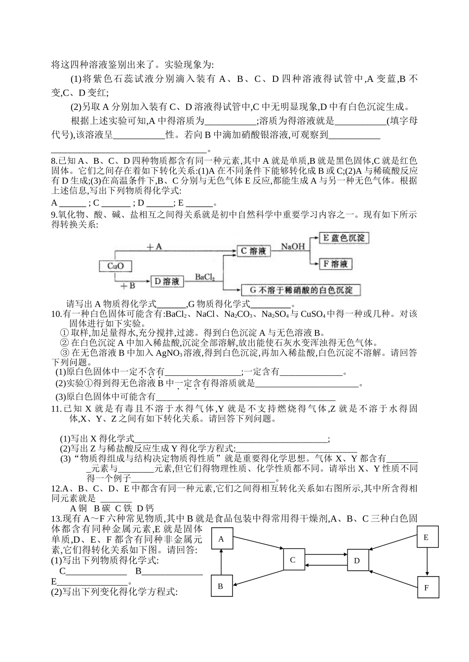 初中化学推断题专题附答案_第2页