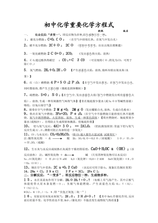 初中化学重要化学方程式