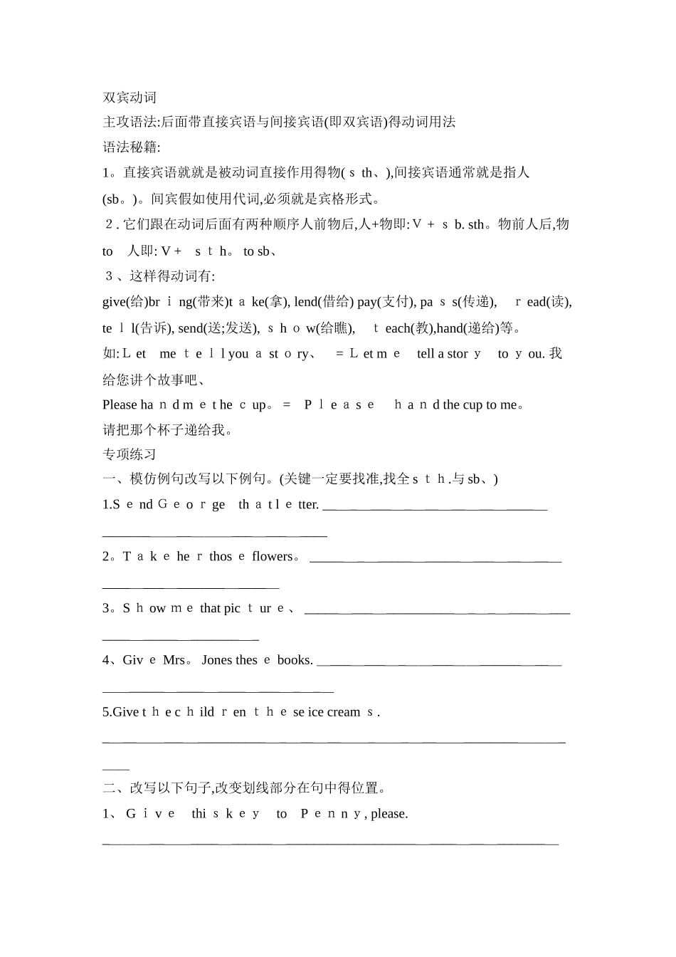 初中双宾语讲解和练习_第1页