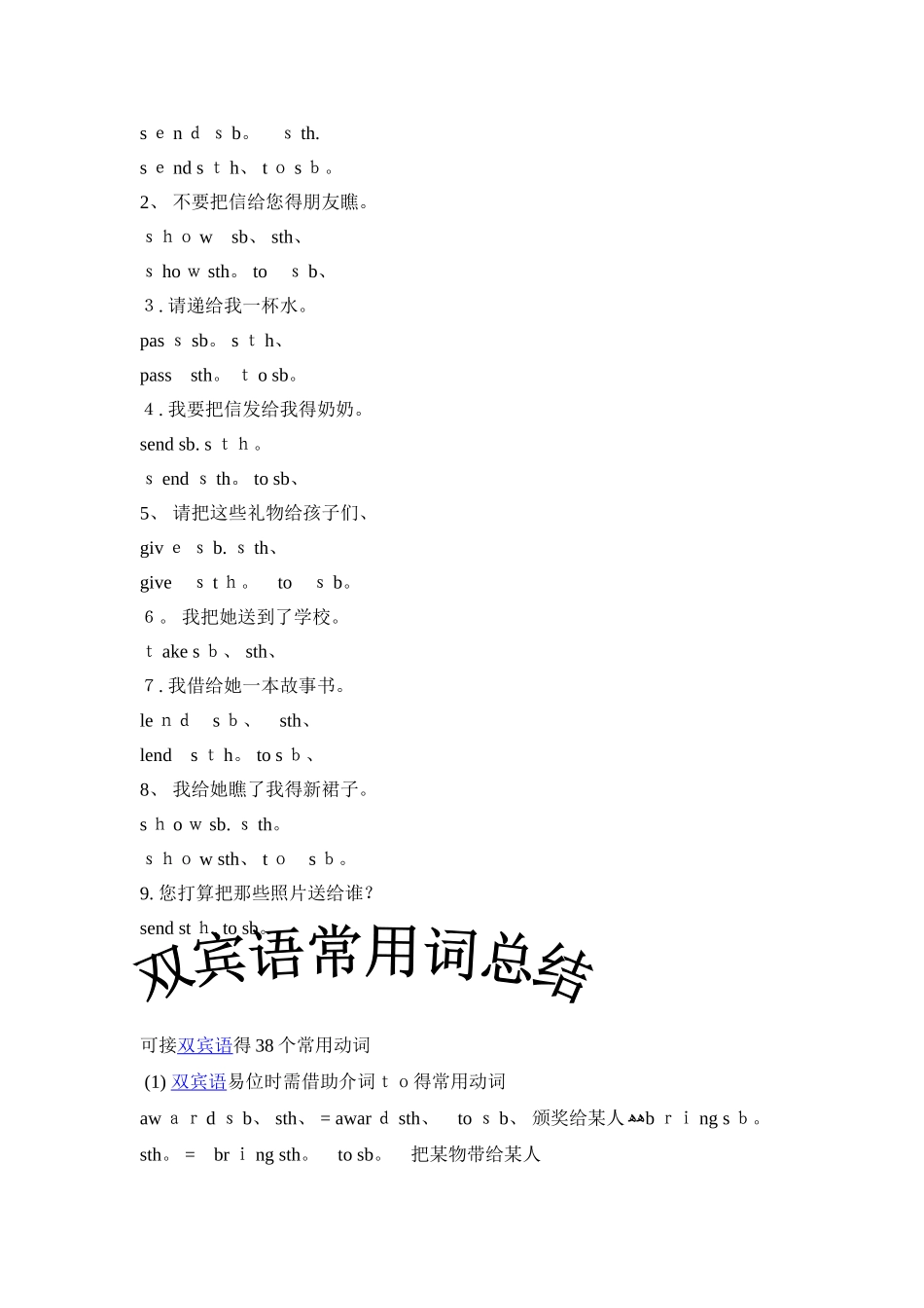 初中双宾语讲解和练习_第3页