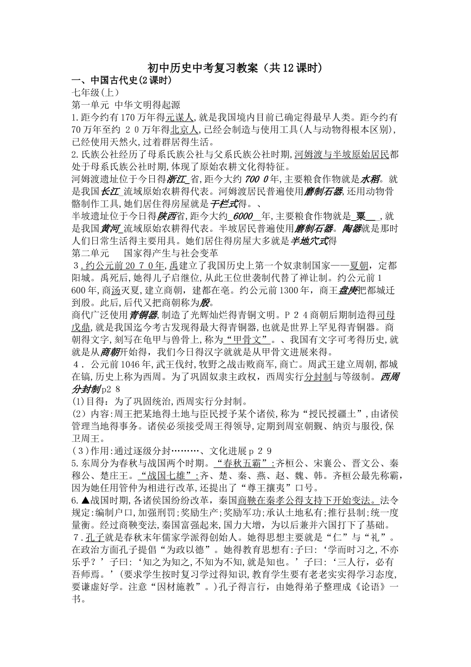 初中历史中考复习教案_第1页
