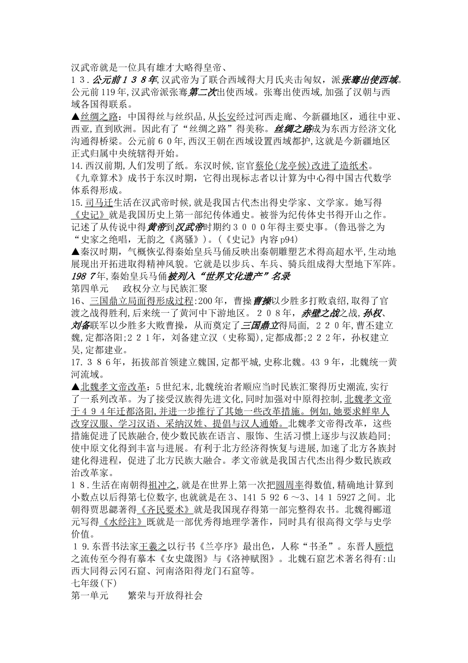 初中历史中考复习教案_第3页