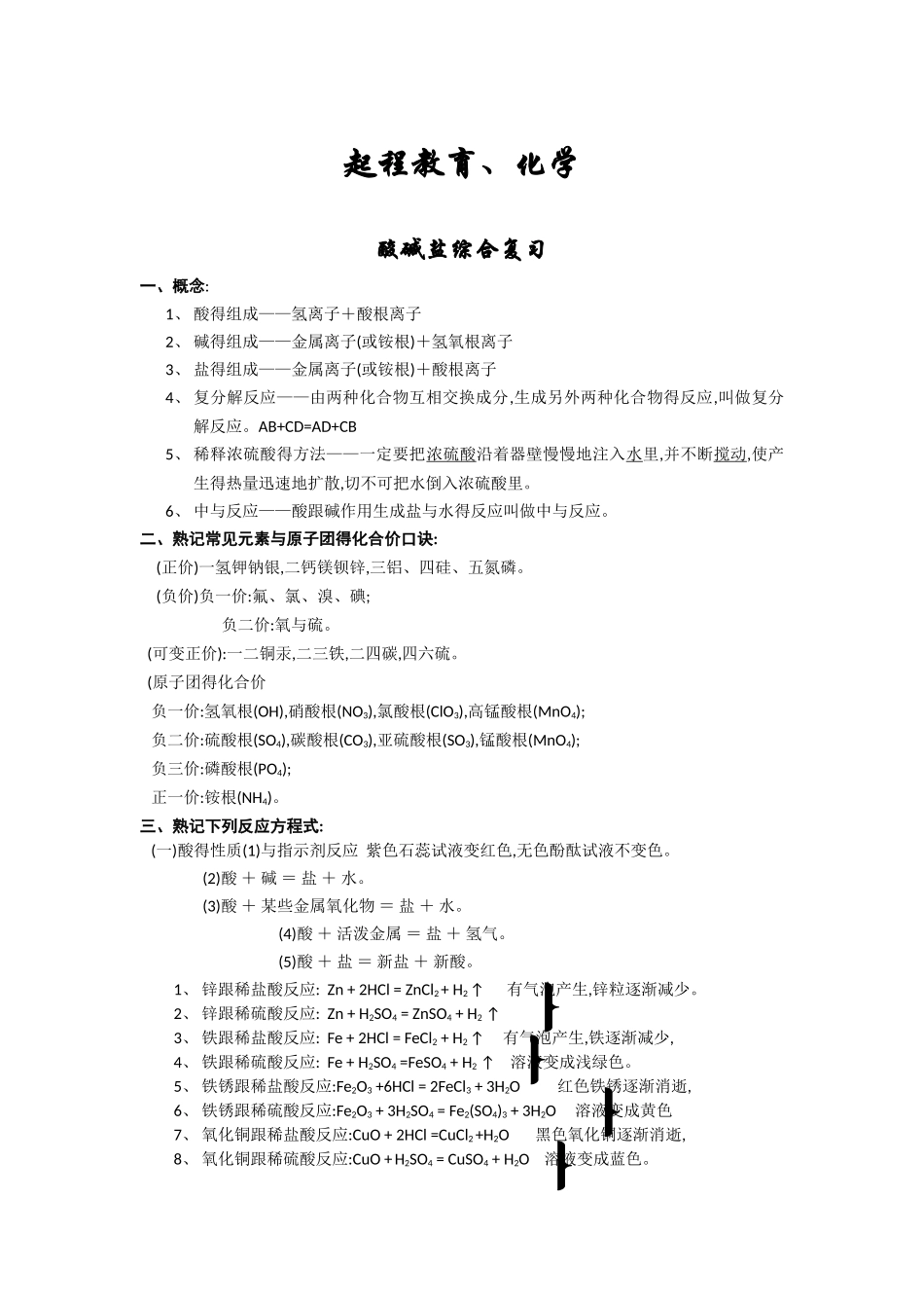 初中化学酸碱盐综合复习_第1页