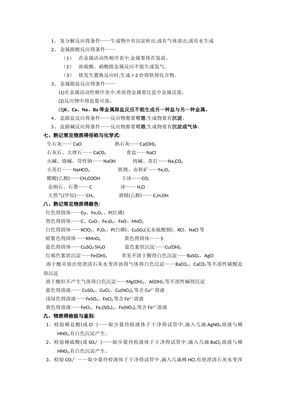 初中化学酸碱盐综合复习_第3页