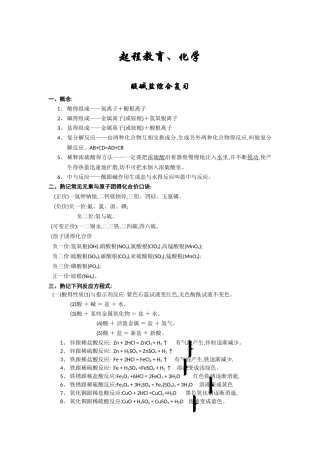 初中化学酸碱盐综合复习