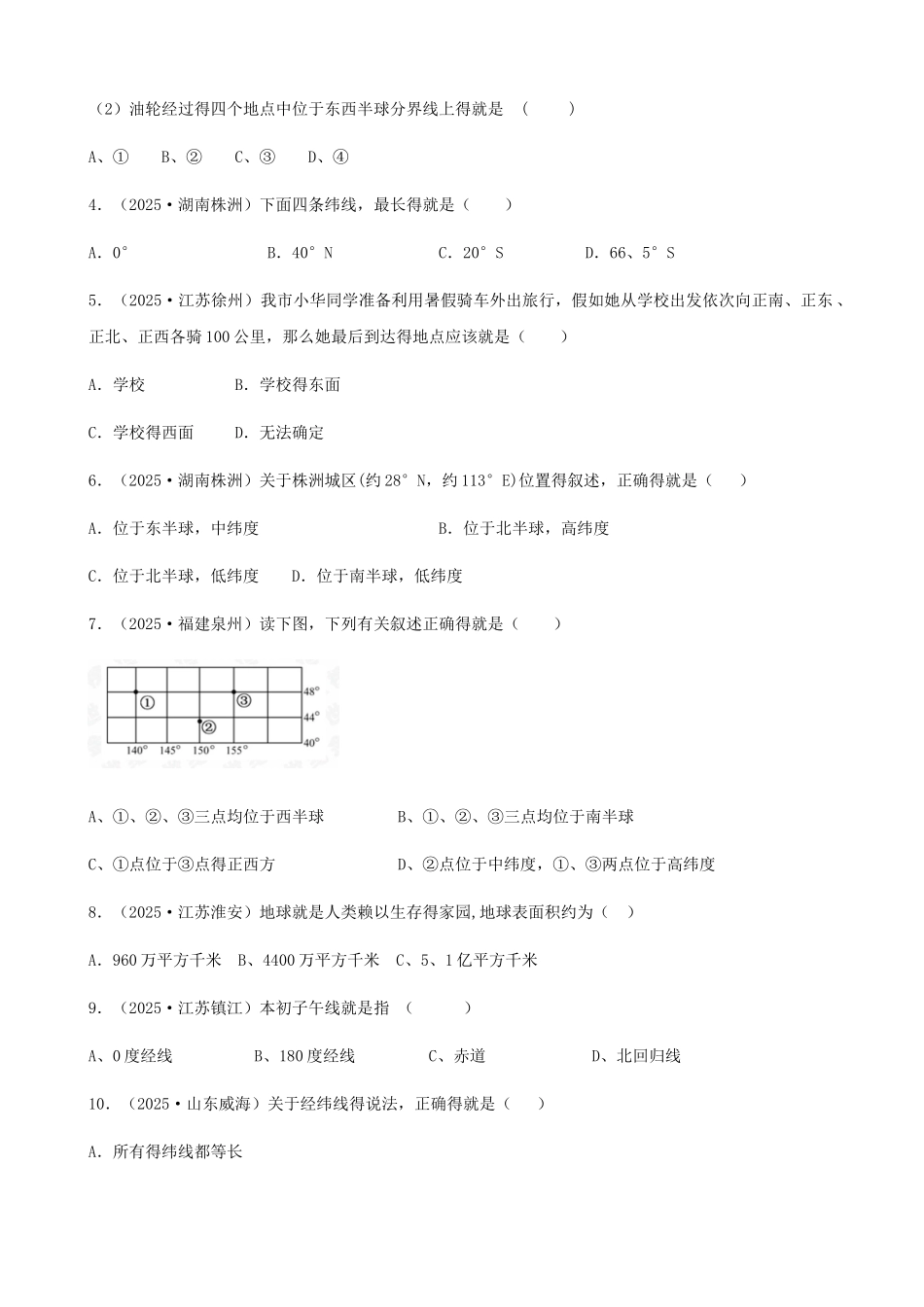 初中地理地球与地图专题练习_第2页