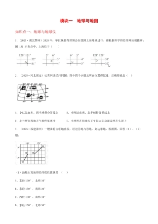 初中地理地球与地图专题练习