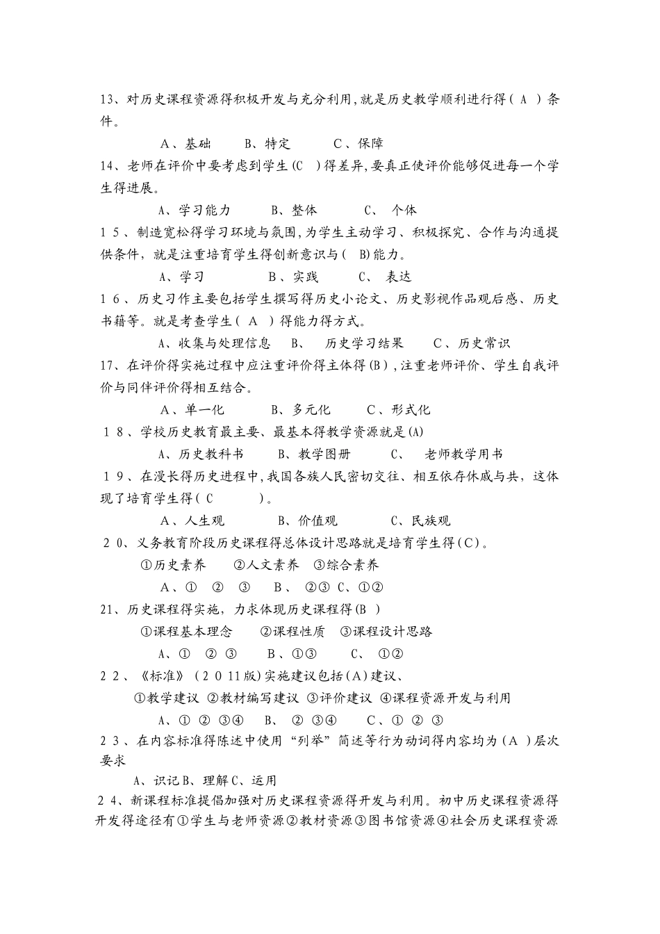 初中历史新课标试卷及答案_第2页