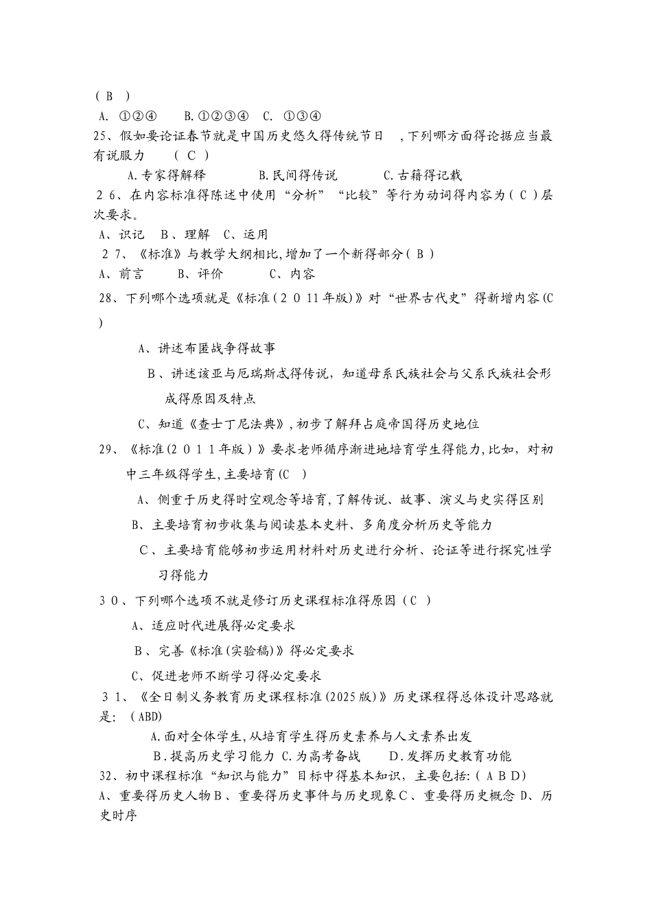 初中历史新课标试卷及答案_第3页