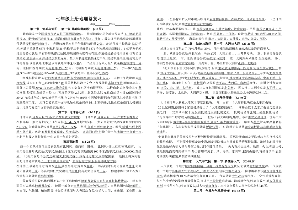初中地理毕业会考总复习资料_第1页
