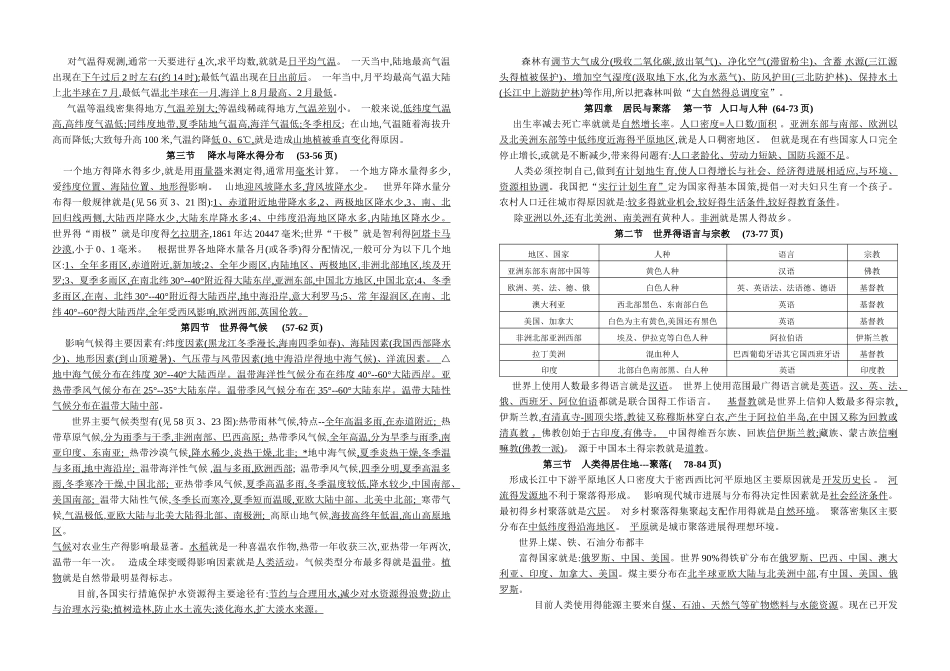 初中地理毕业会考总复习资料_第2页
