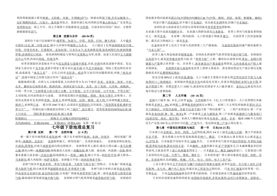 初中地理毕业会考总复习资料_第3页