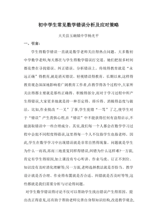 初中学生常见数学错误分析及解决办法