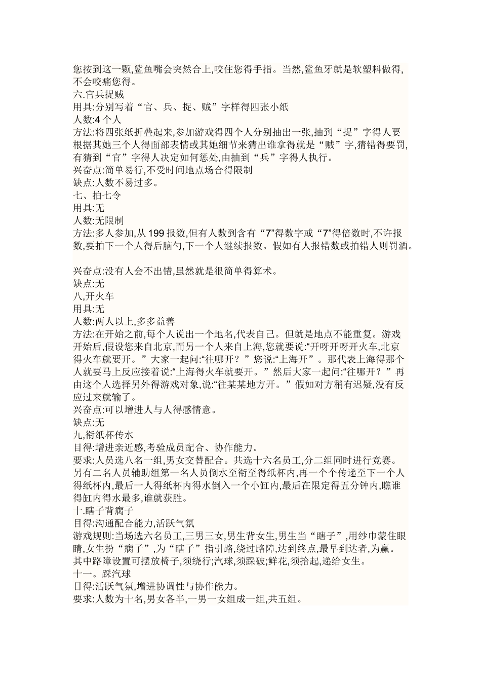 初中学生班会小游戏_第2页