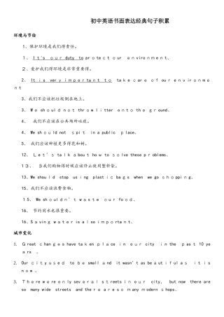 初中常用经典好用英语作文句子