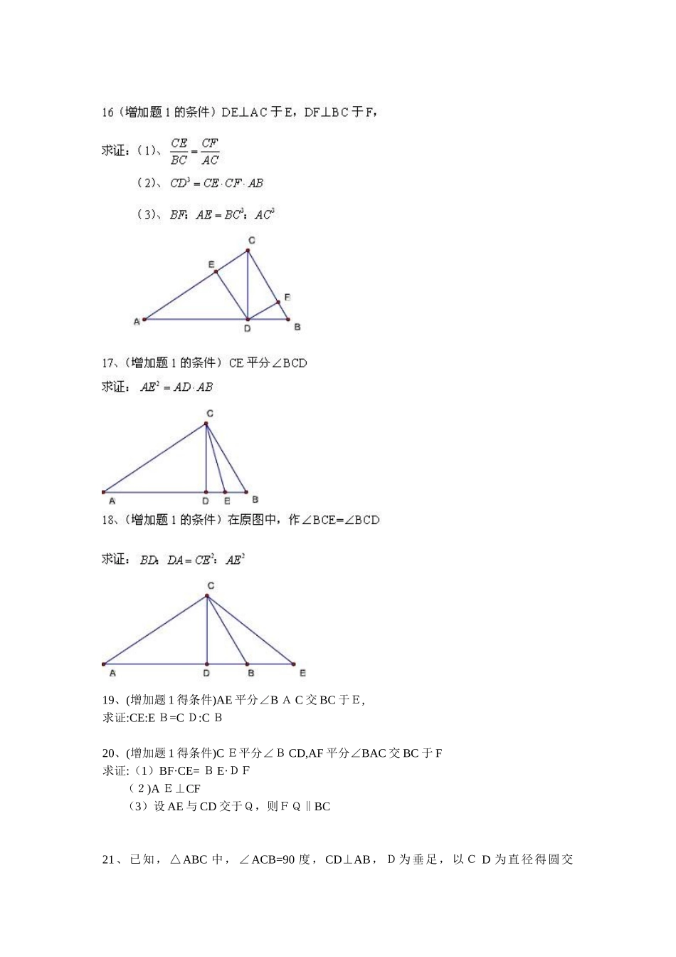 初中平面几何一题多变_第2页