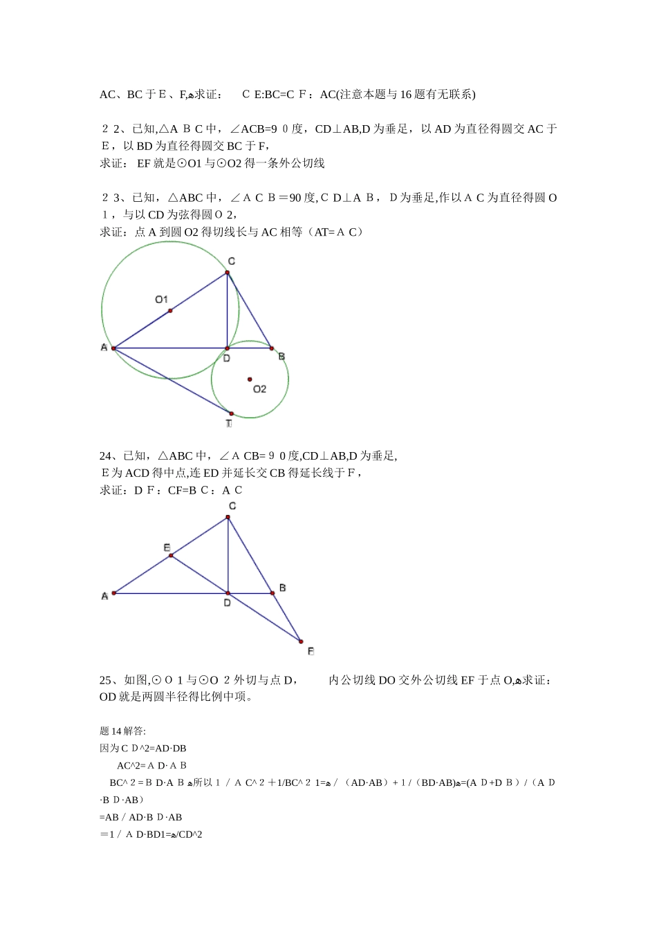 初中平面几何一题多变_第3页