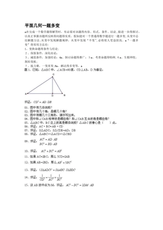 初中平面几何一题多变