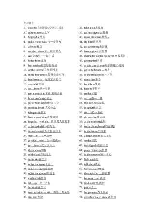 初中所有短语汇总