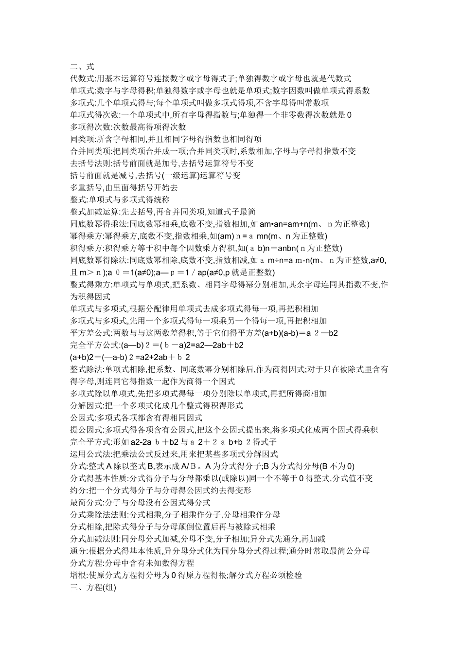 初中所有运算规律或公式_第2页