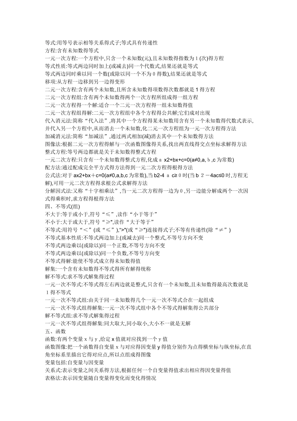 初中所有运算规律或公式_第3页