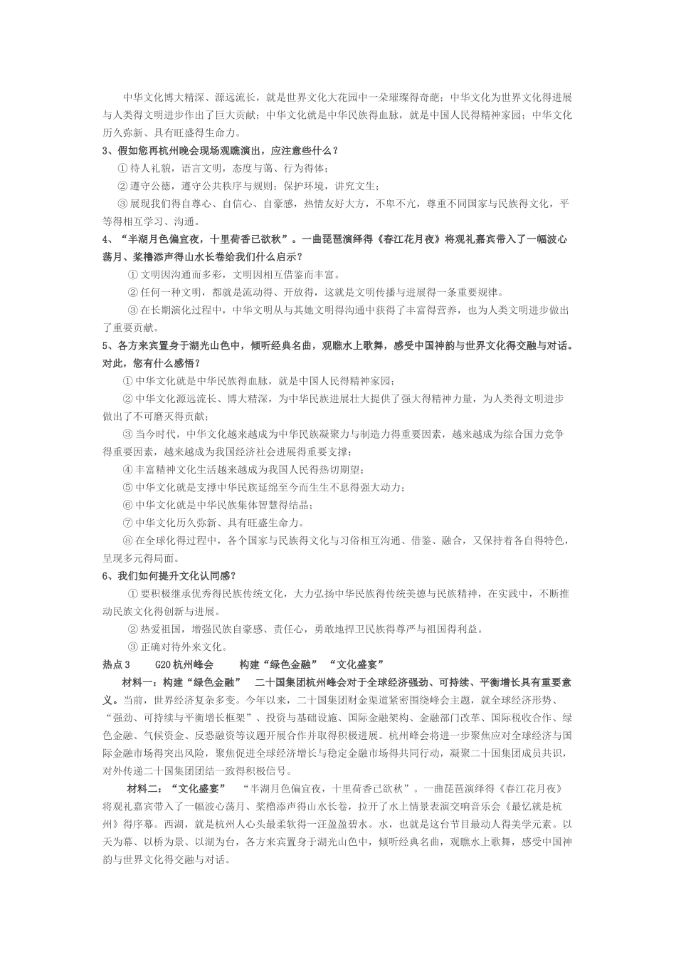 初中政治时政知识点_第2页