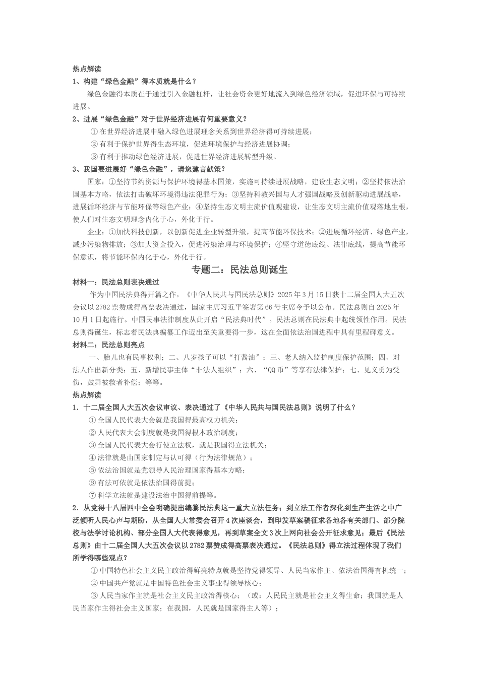 初中政治时政知识点_第3页