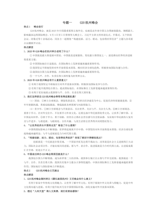 初中政治时政知识点