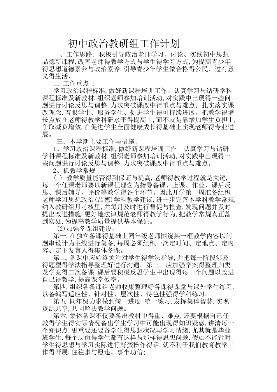 初中政治教研组工作计划_第1页
