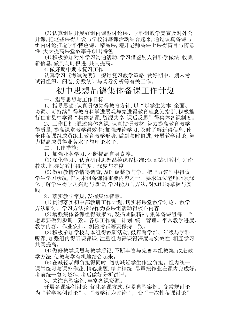 初中政治教研组工作计划_第2页