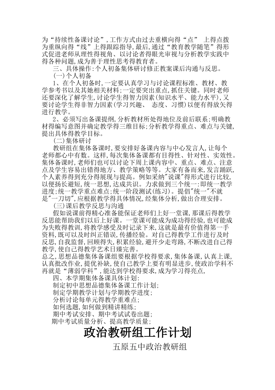 初中政治教研组工作计划_第3页