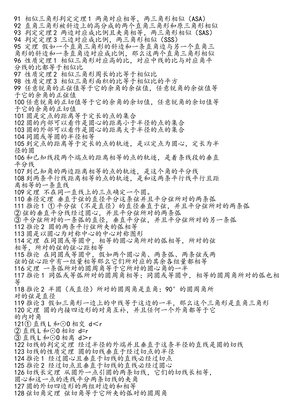 初中数学、物理、化学公式_第3页