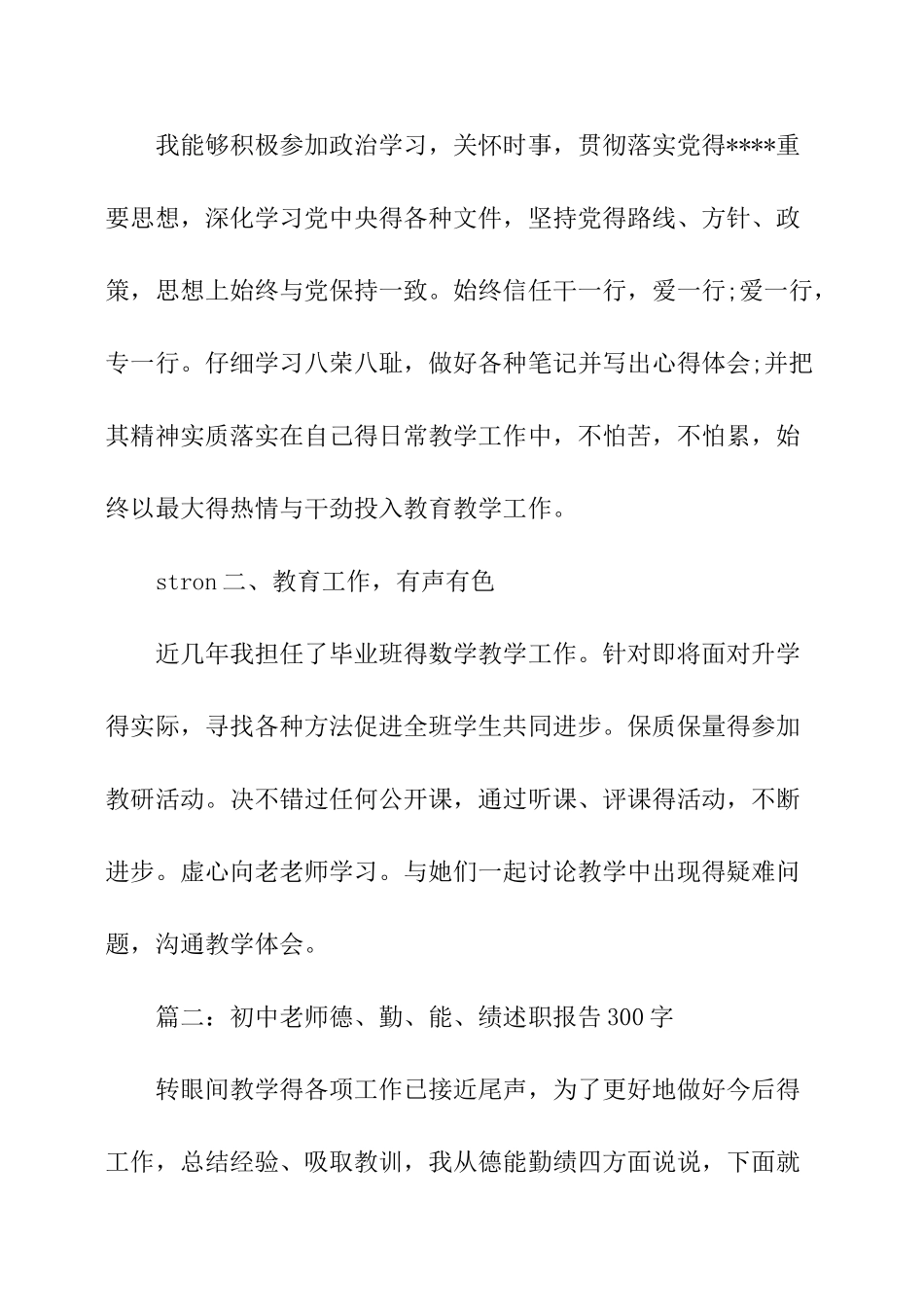 初中教师德勤能绩述职报告300字_第2页