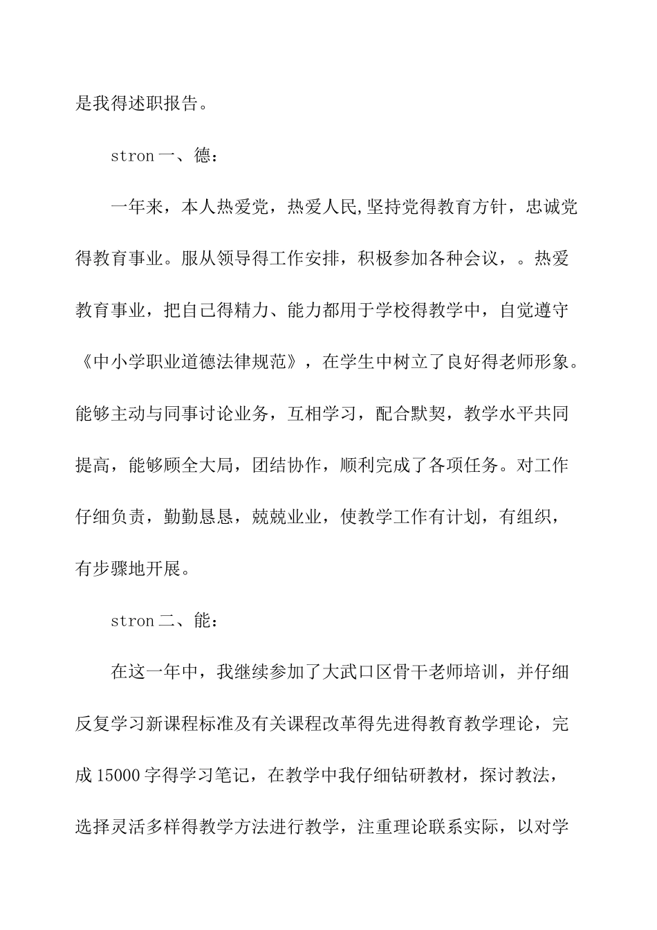 初中教师德勤能绩述职报告300字_第3页
