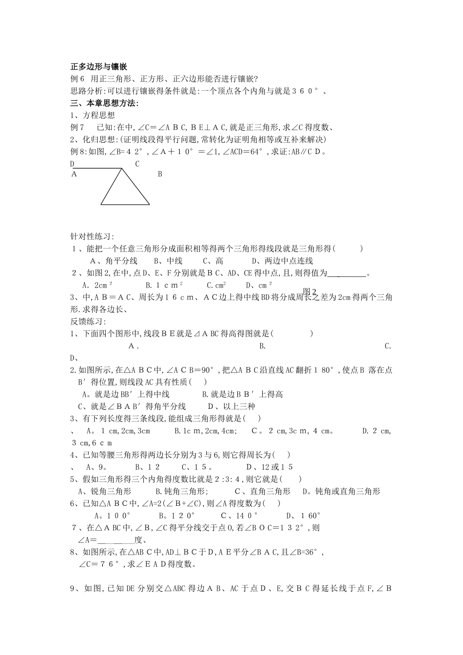 初中数学三角形教案_第2页