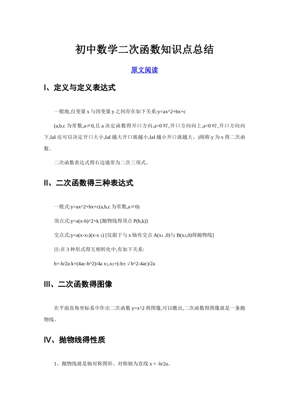 初中数学二次函数知识点总结_第1页