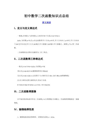 初中数学二次函数知识点总结