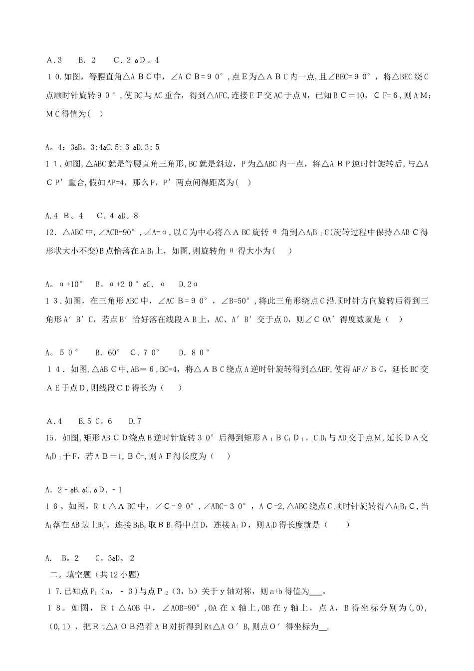 初中数学图形对称及旋转常考题型练习_第2页