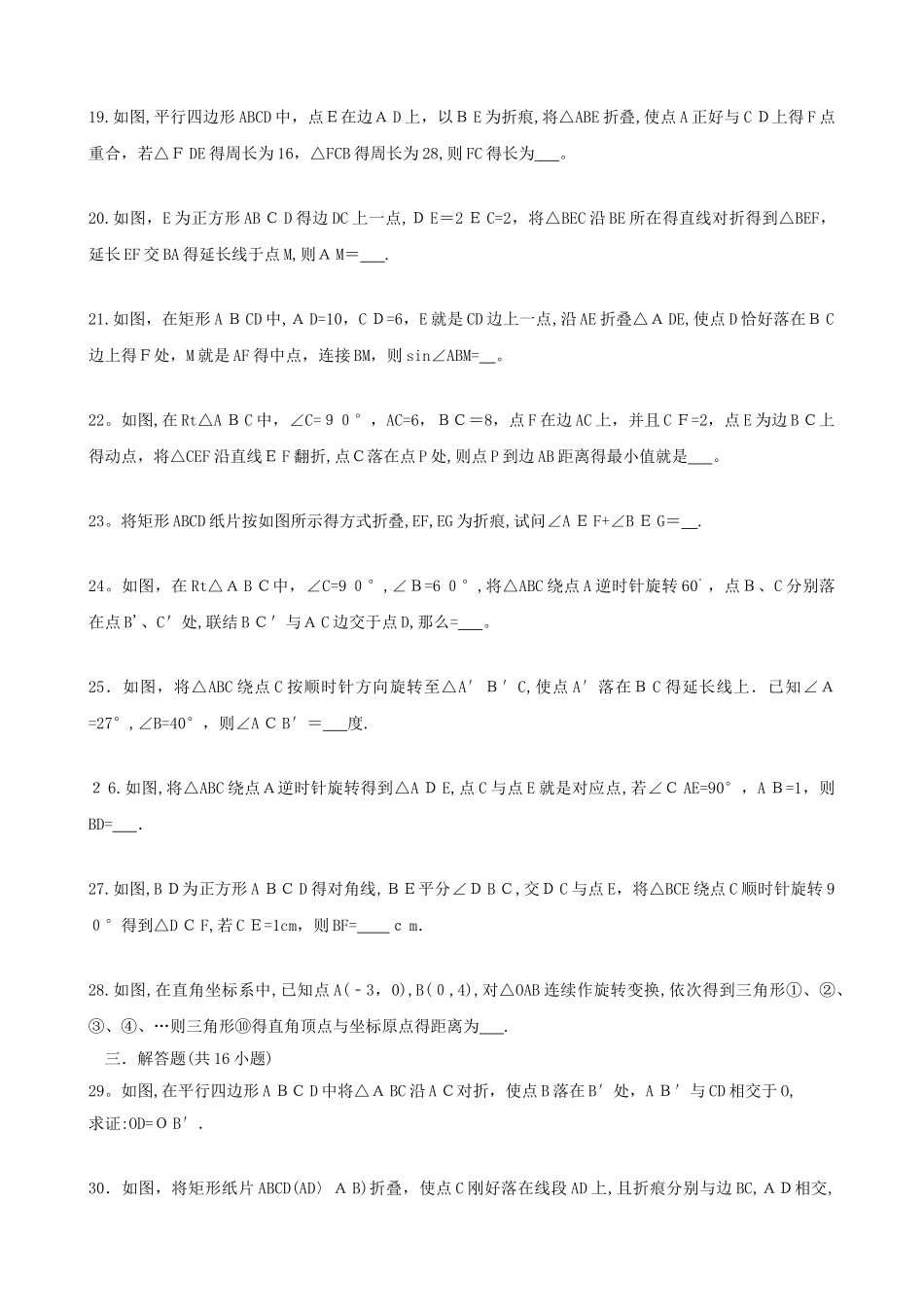 初中数学图形对称及旋转常考题型练习_第3页