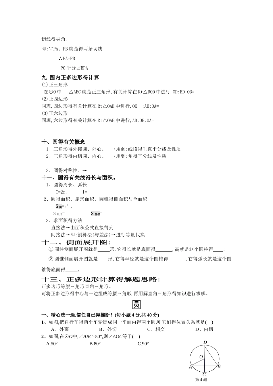 初中数学圆知识点总结_第3页