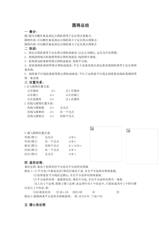 初中数学圆知识点总结