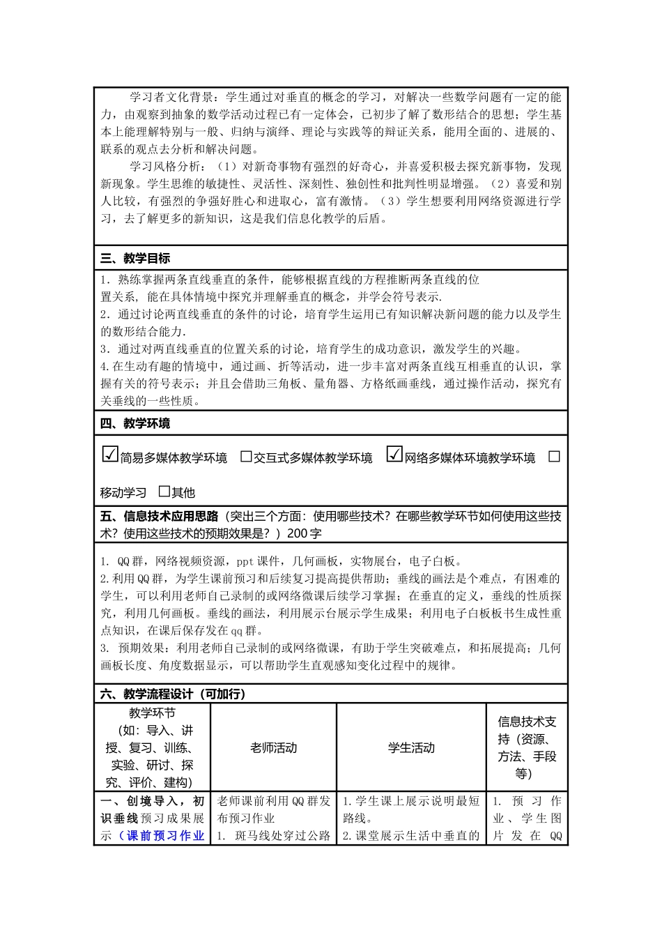 初中数学信息化教学设计方案_第2页