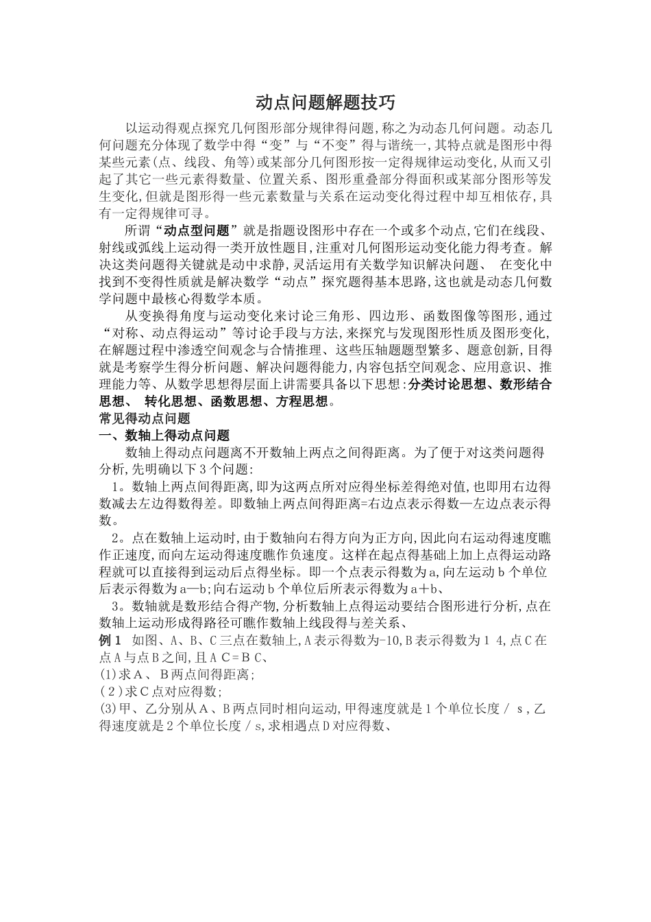 初中数学动点问题解题技巧_第1页