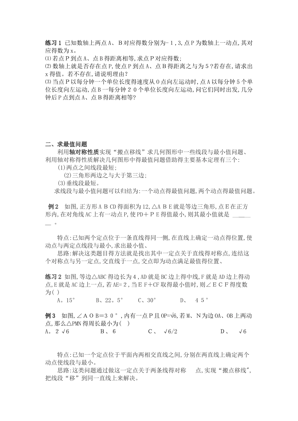 初中数学动点问题解题技巧_第2页