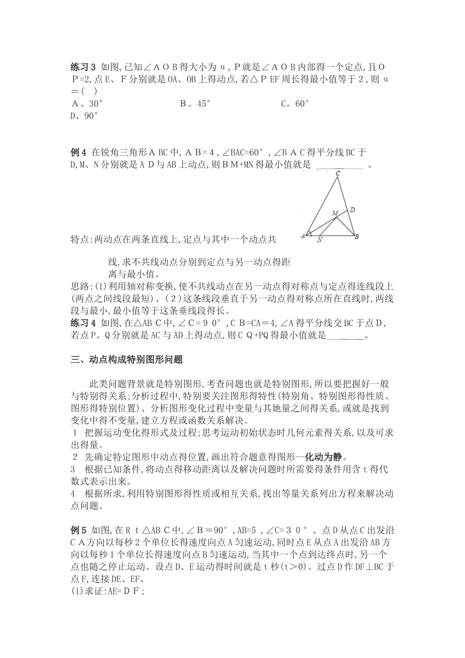 初中数学动点问题解题技巧_第3页