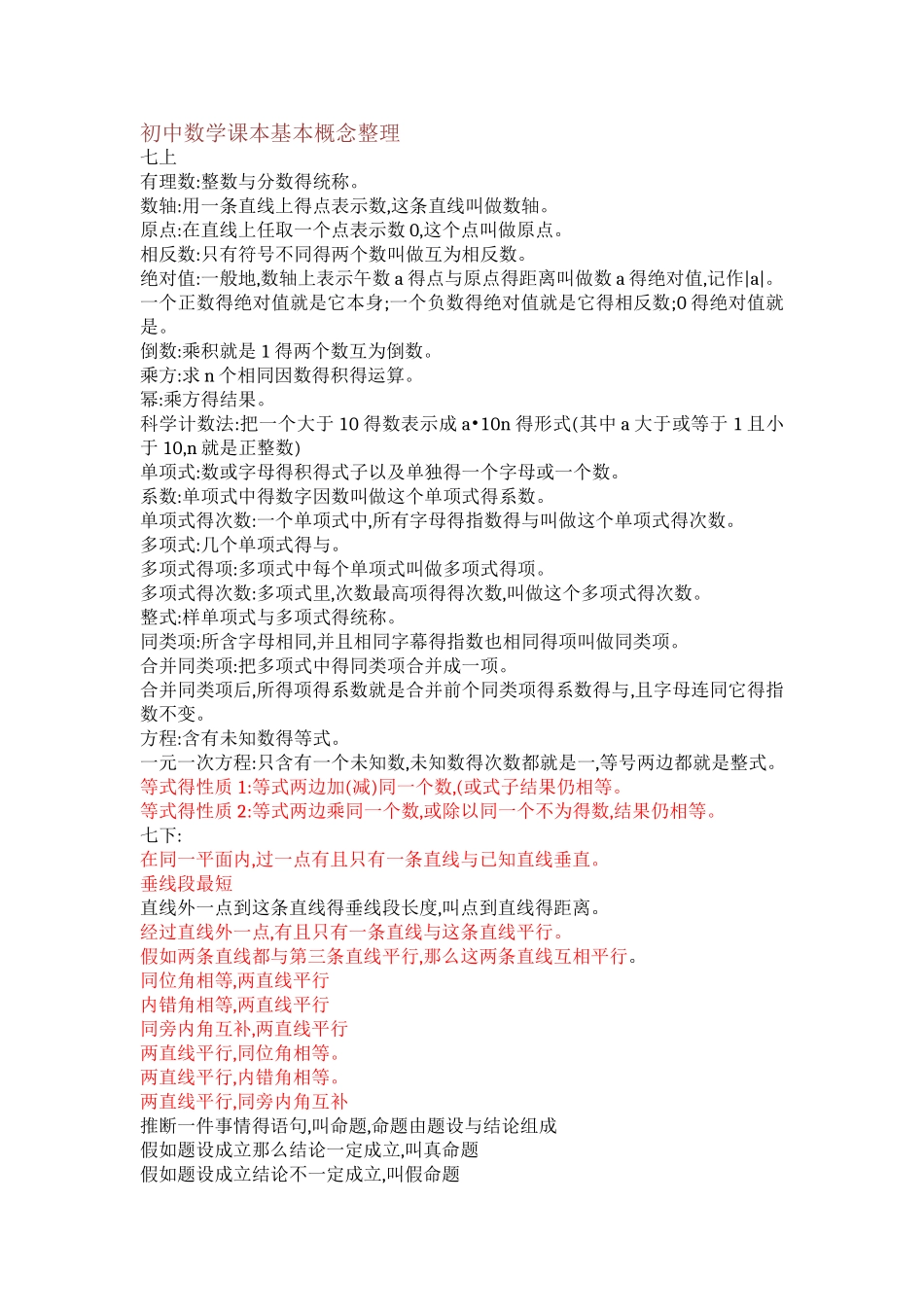 初中数学基本概念整理_第1页