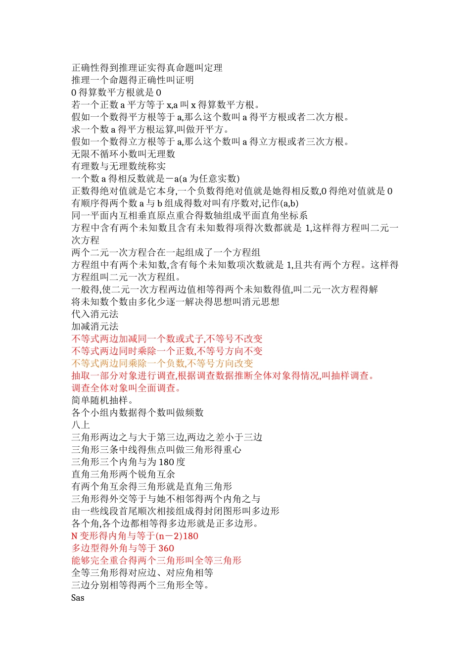 初中数学基本概念整理_第2页