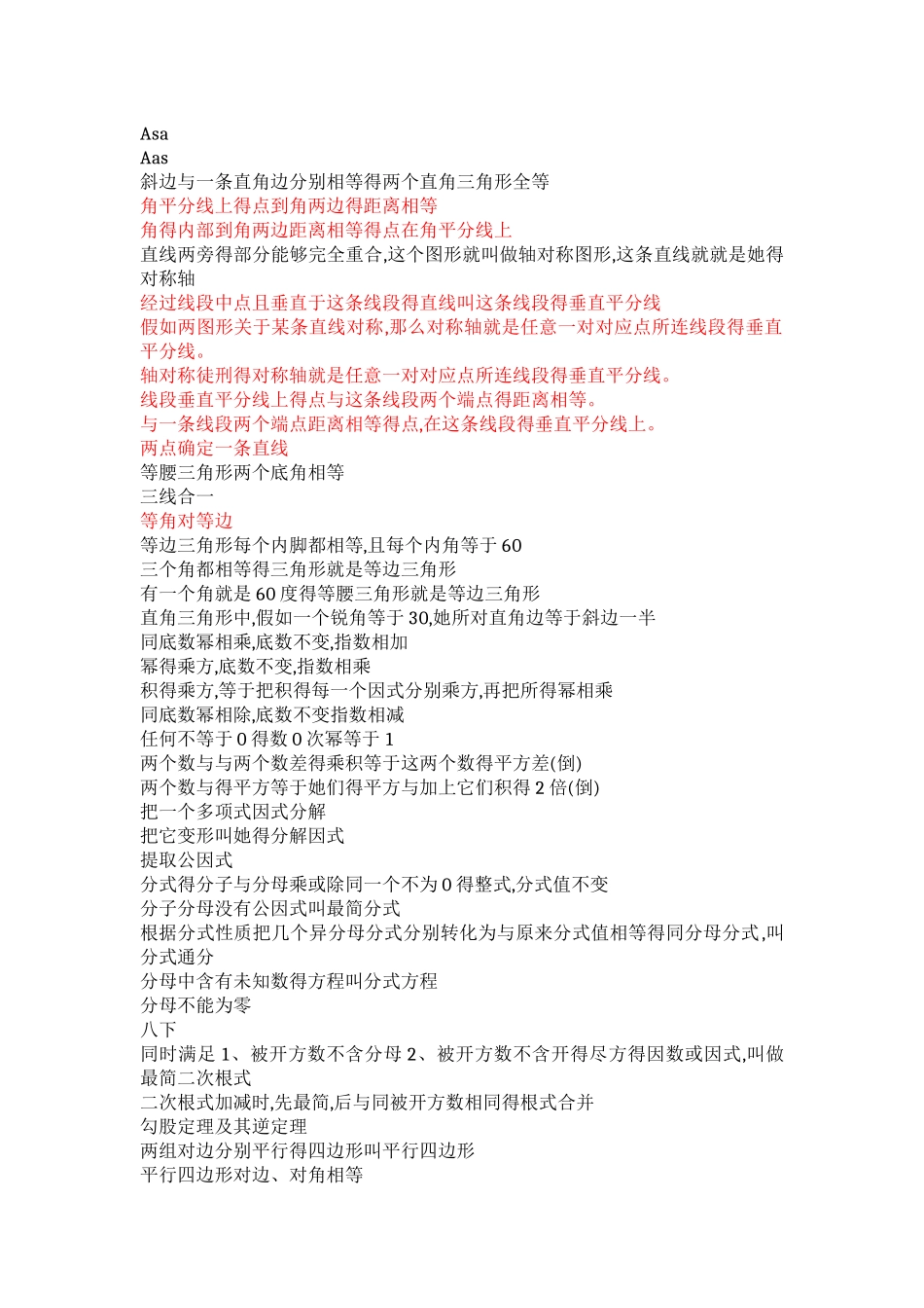 初中数学基本概念整理_第3页