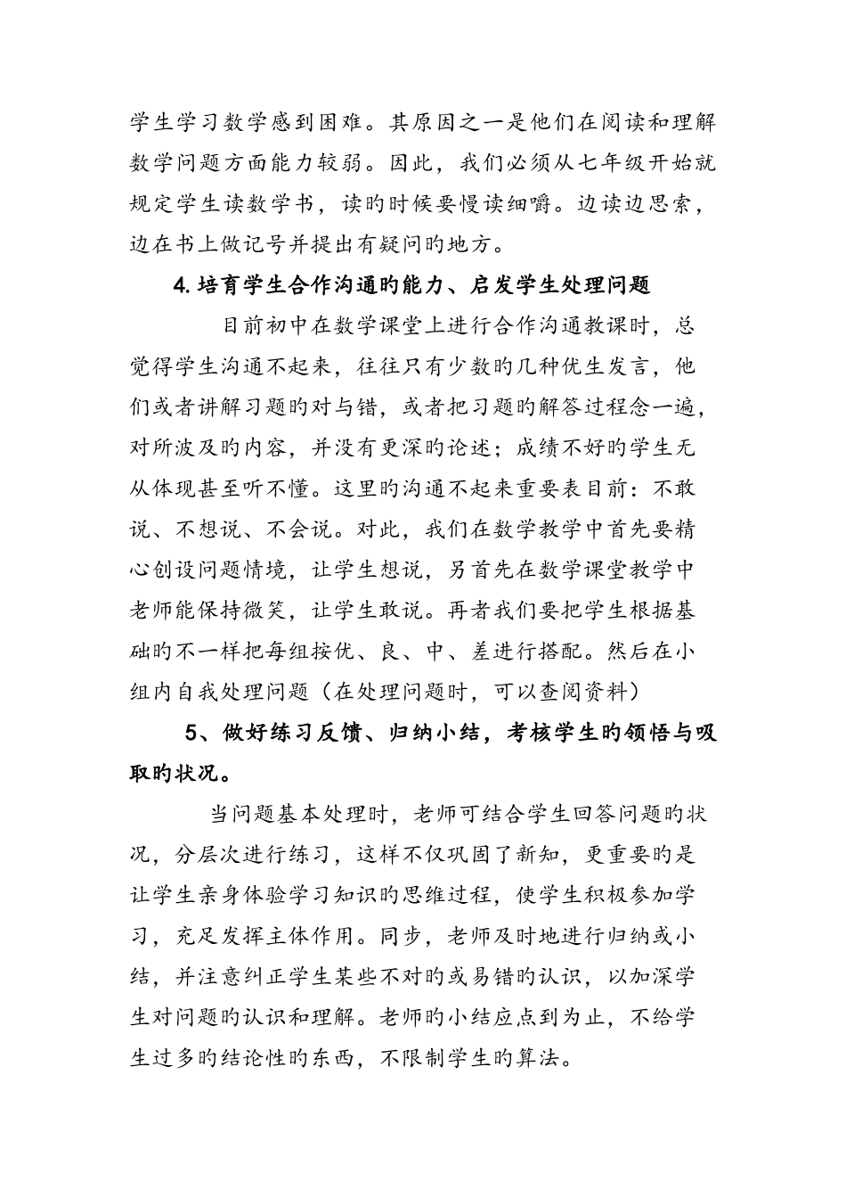 初中数学单元整合实施方案_第2页