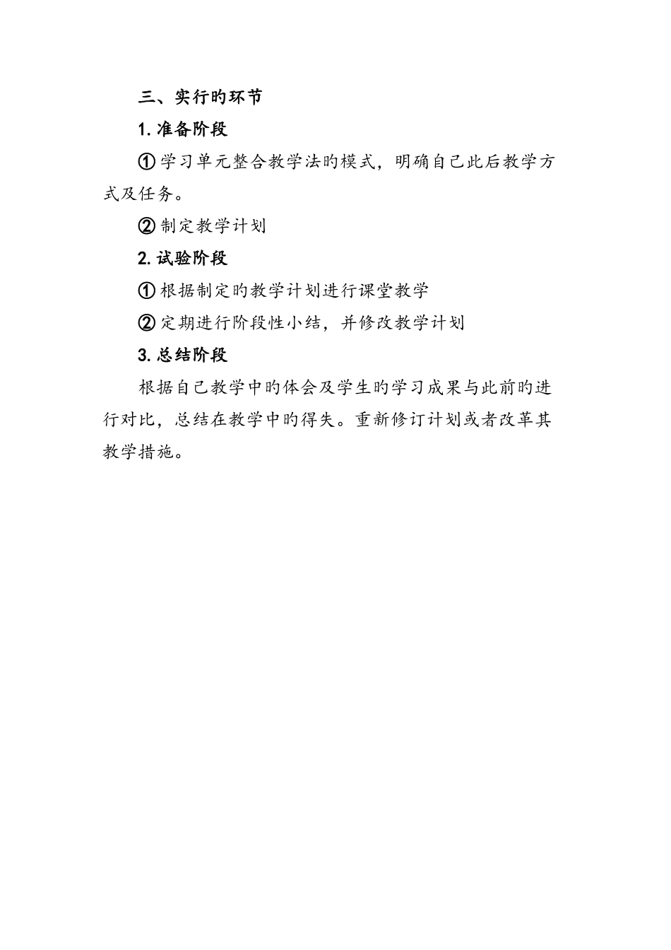 初中数学单元整合实施方案_第3页